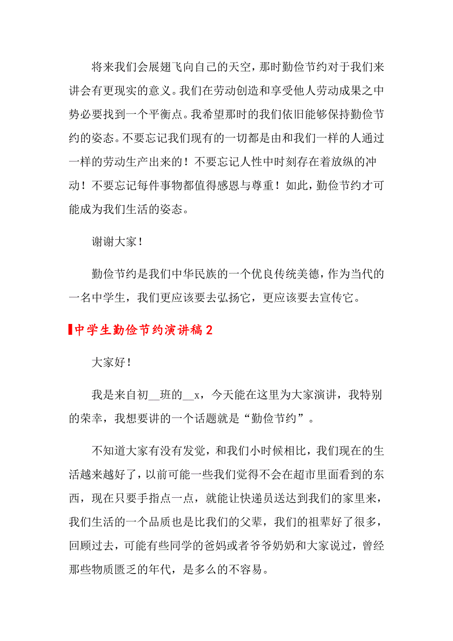 2022中学生勤俭节约演讲稿(合集15篇)_第3页