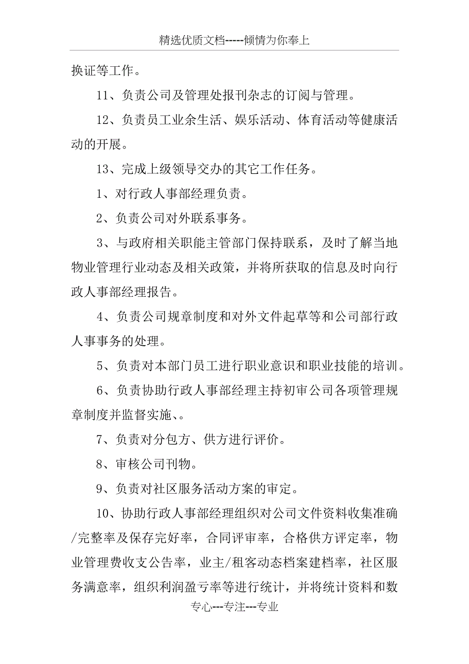 人事主管的岗位职责_第3页