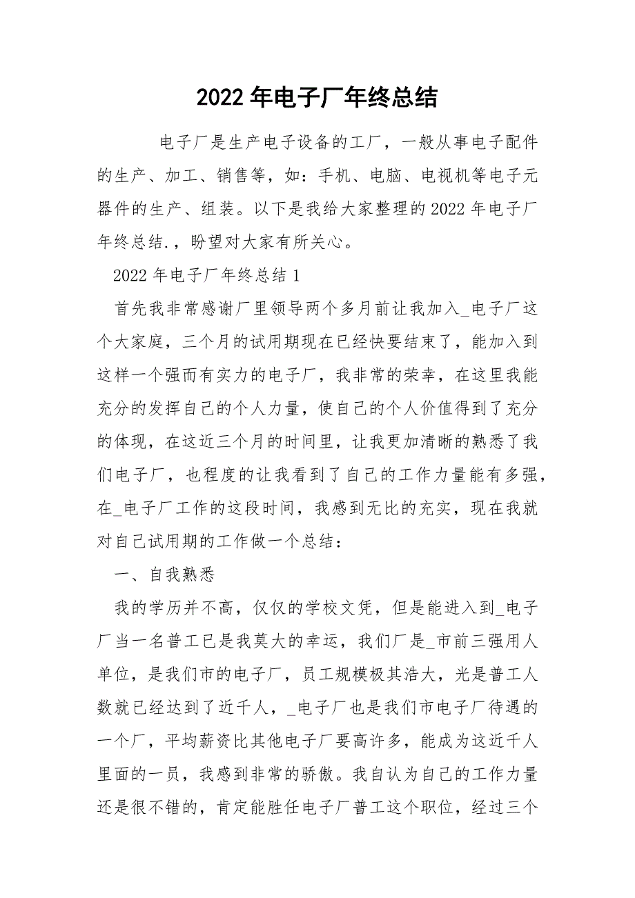 2022年电子厂年终总结_第1页