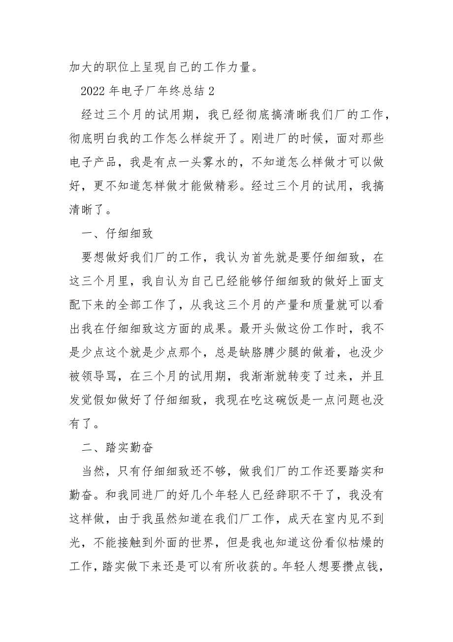 2022年电子厂年终总结_第3页