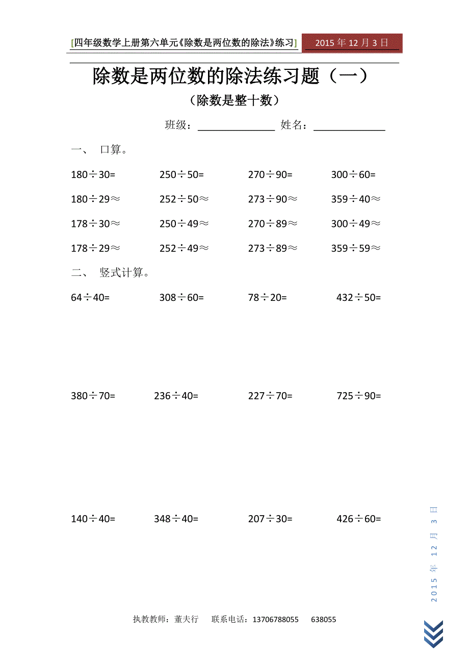 除数是两位数的除法练习题（一）_第1页