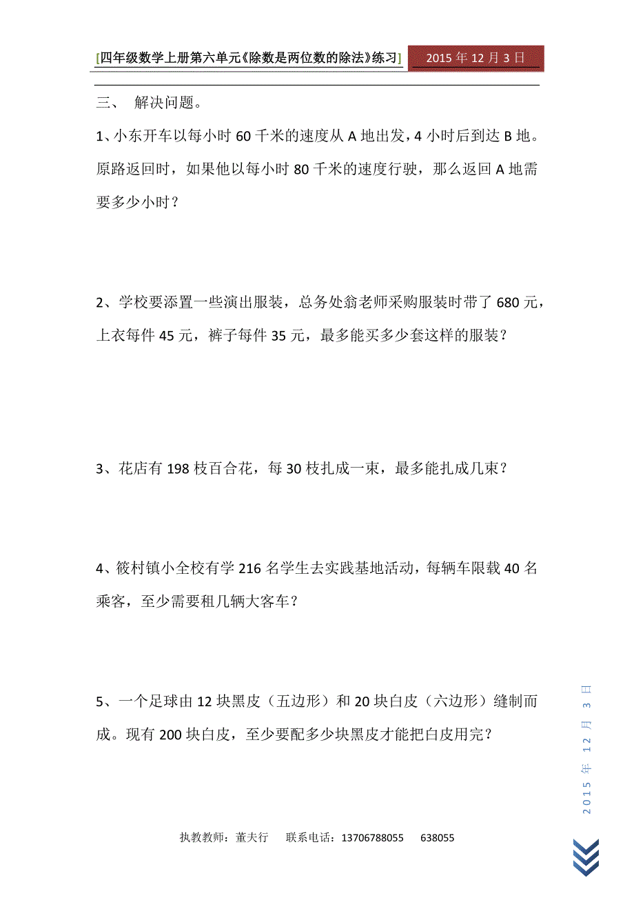 除数是两位数的除法练习题（一）_第2页