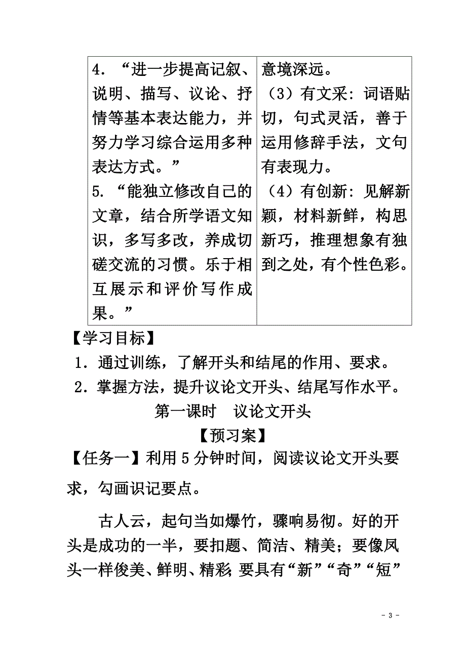 河北省邢台市高中语文议论文写作-写好议论文的开头和结尾导学案（）新人教版必修3_第3页