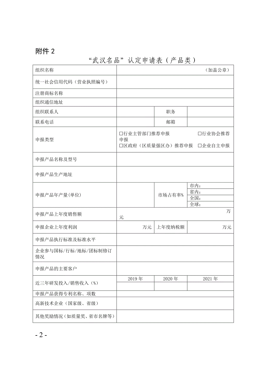 市质量强市办关于报送武汉市质量工作考核自评_第2页