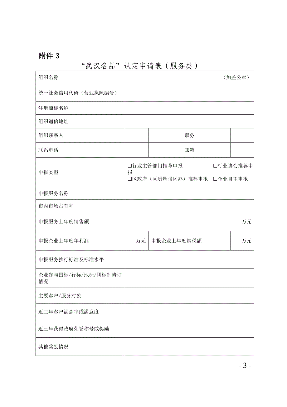 市质量强市办关于报送武汉市质量工作考核自评_第3页