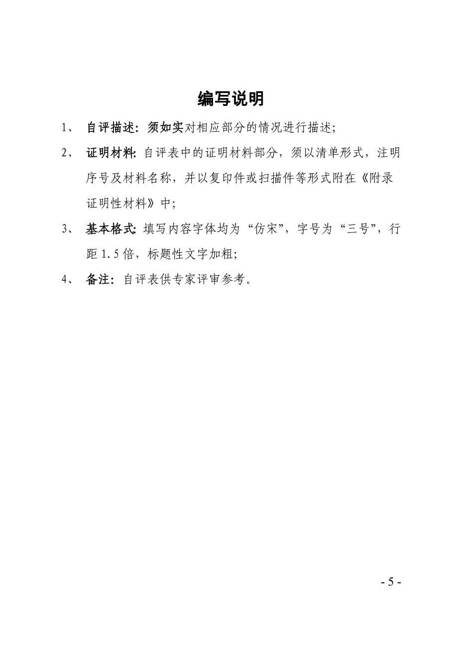 市质量强市办关于报送武汉市质量工作考核自评_第5页