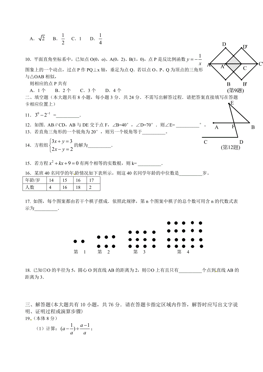 江苏省徐州市中考数学试题_第2页