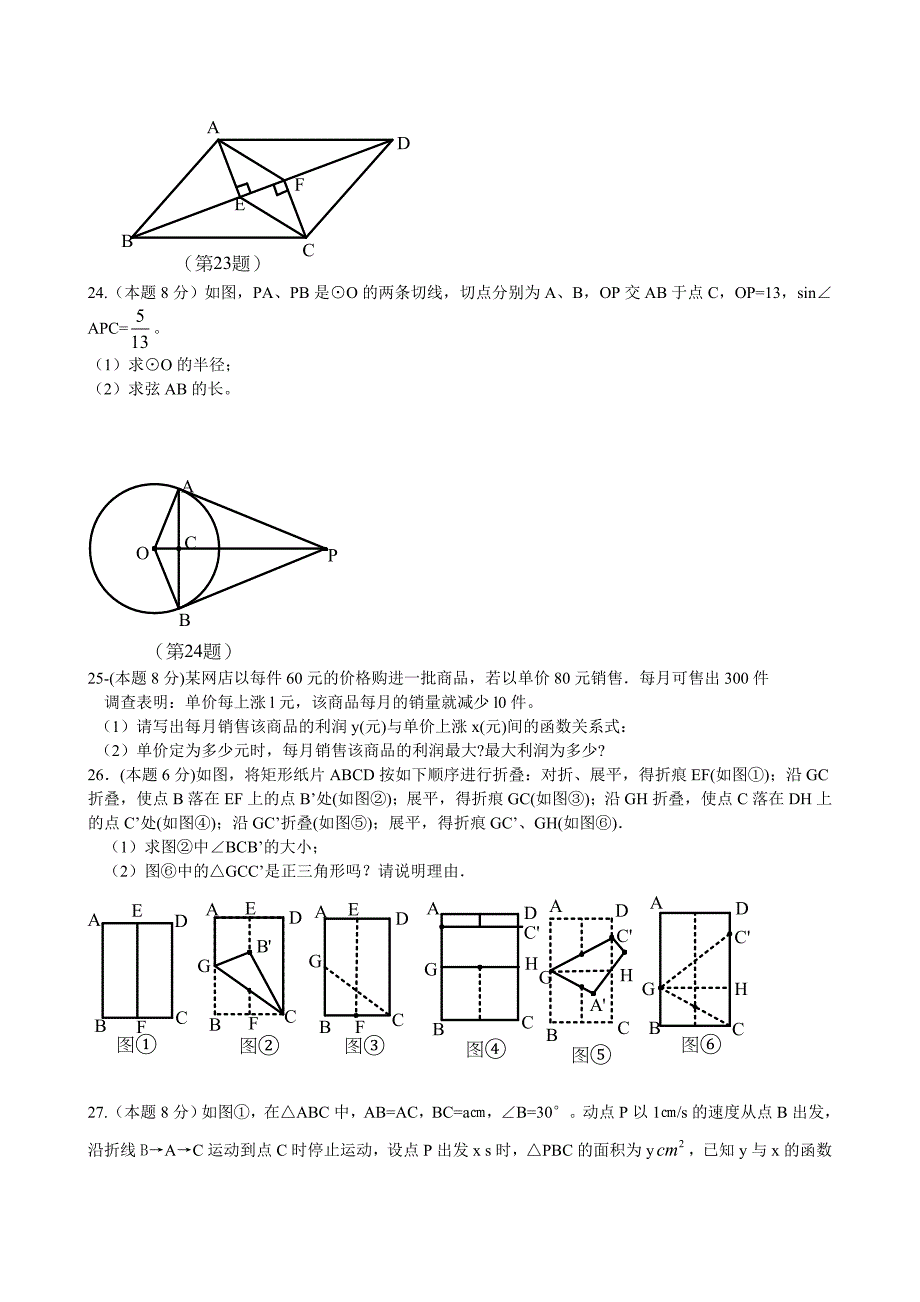 江苏省徐州市中考数学试题_第4页