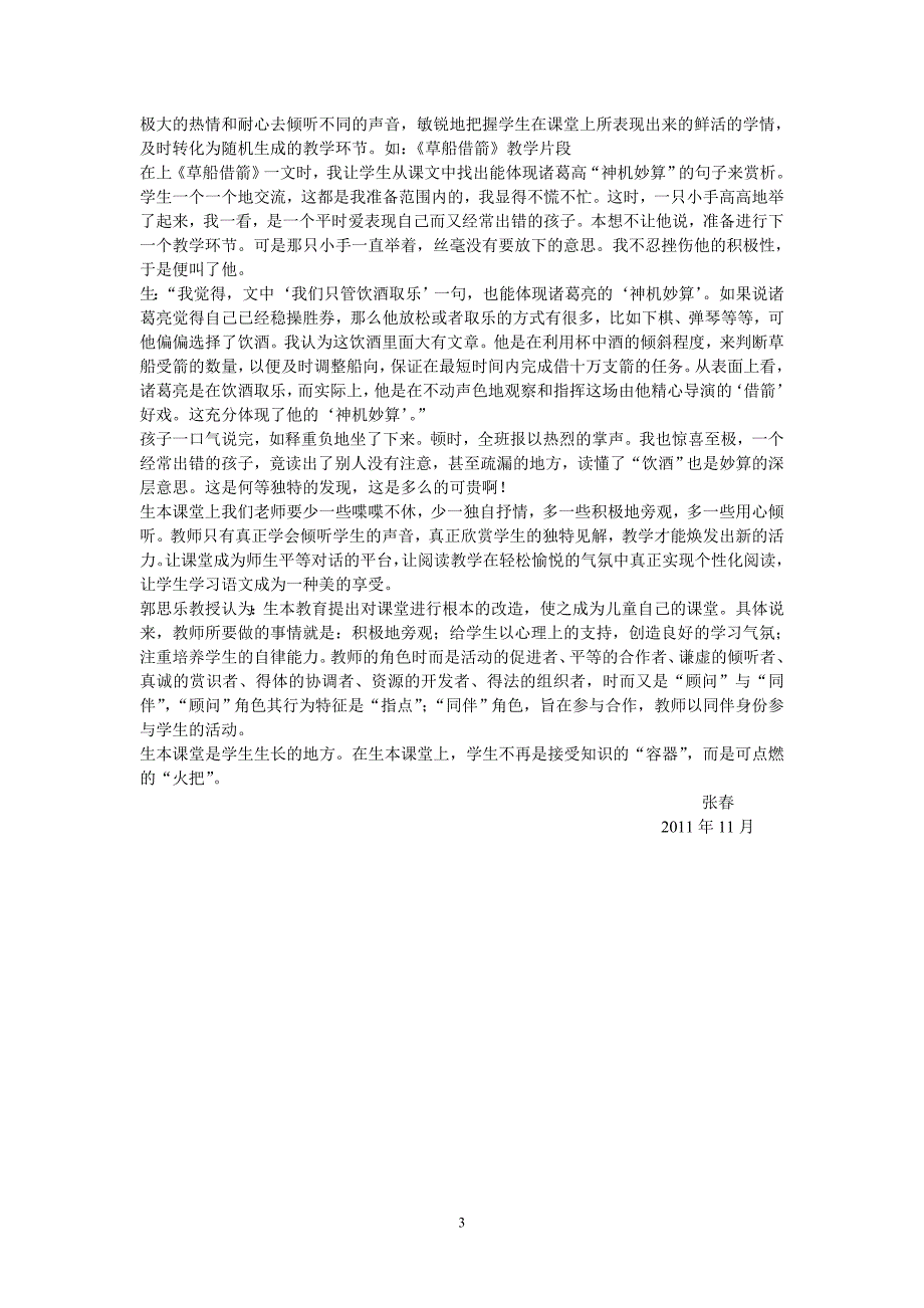 以生为本还学于生.doc_第3页