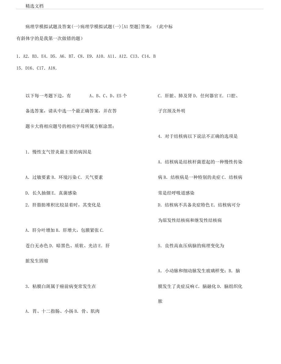 病理学试题及很经典.docx_第1页