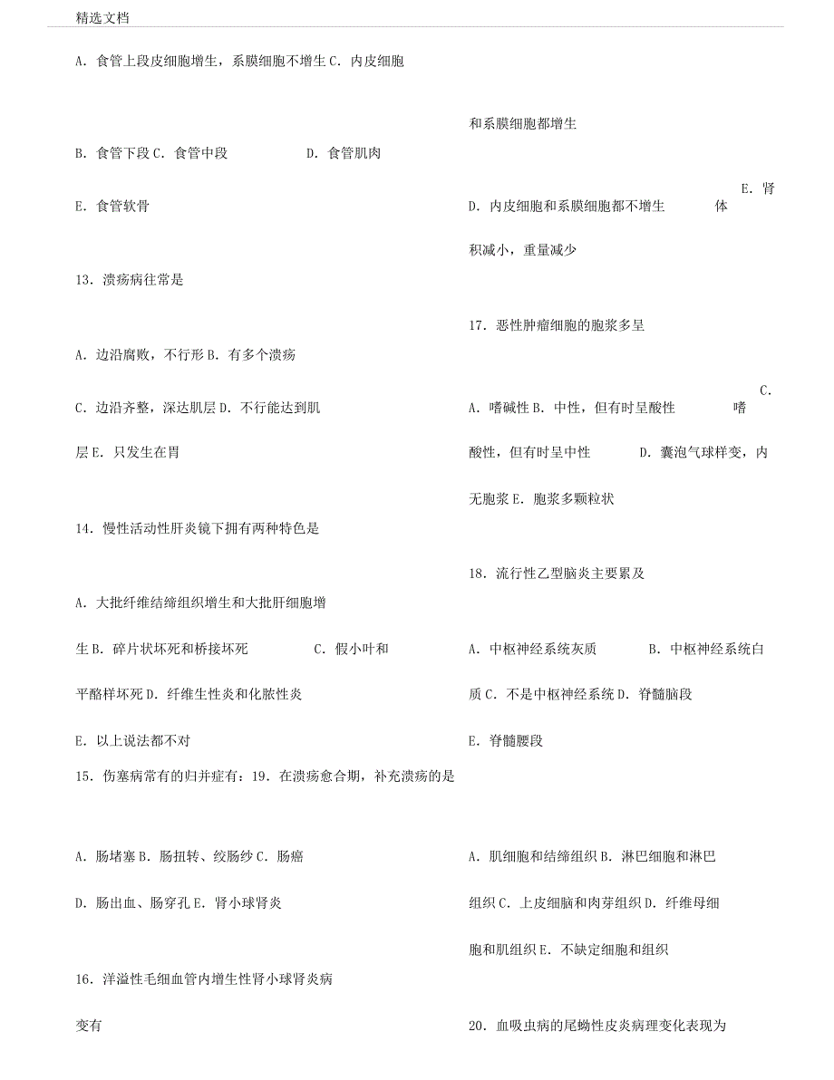 病理学试题及很经典.docx_第3页