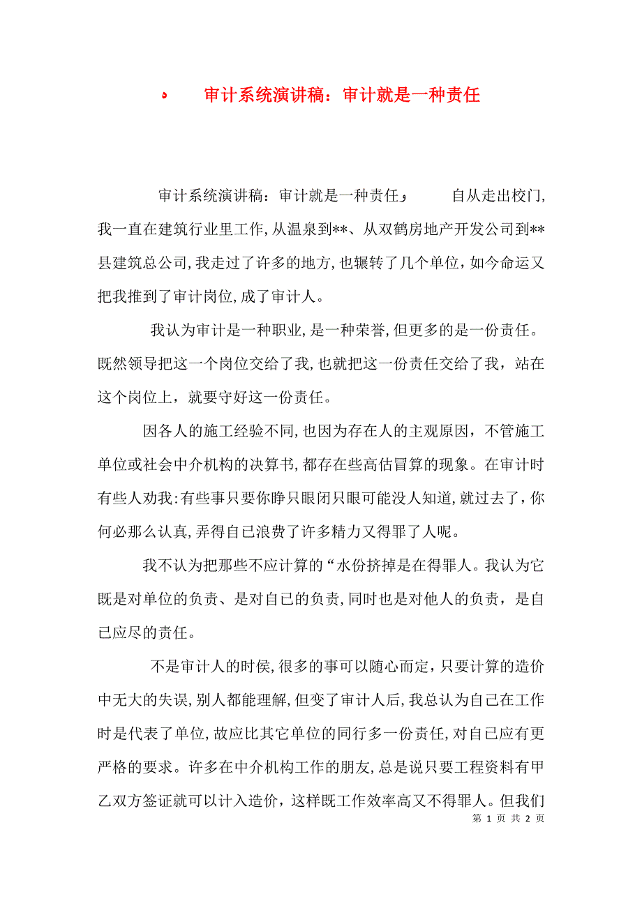 审计系统演讲稿审计就是一种责任_第1页