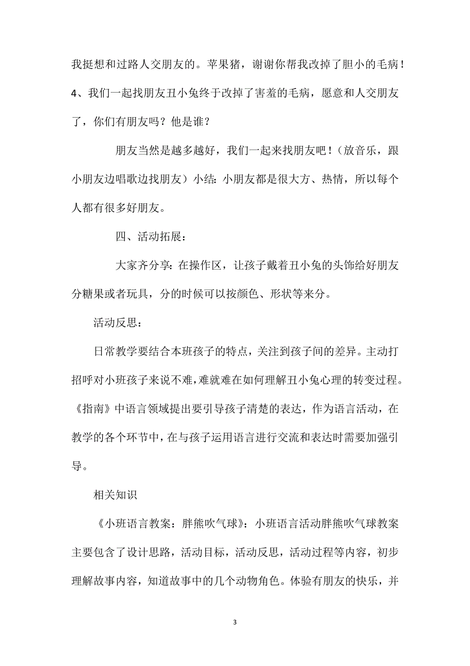 小班语言报纸上的洞教案反思_第3页