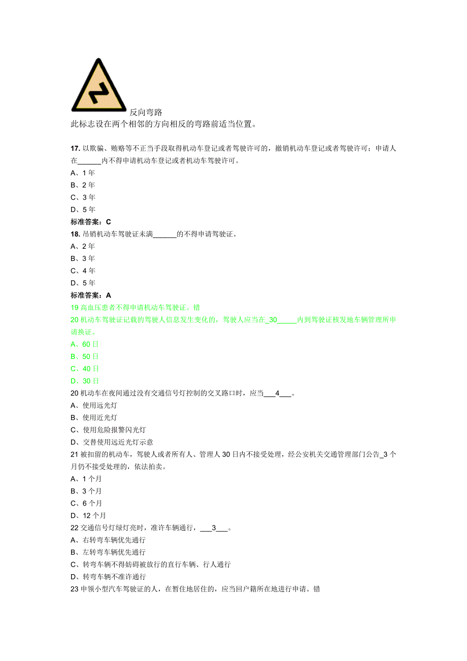 精品资料2022年收藏驾照理论考试技巧2_第4页