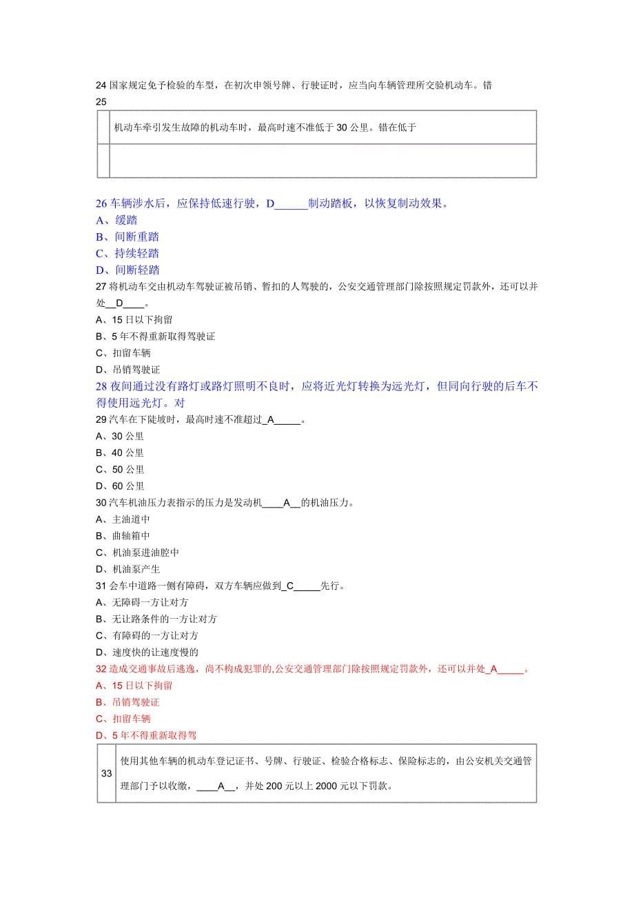 精品资料2022年收藏驾照理论考试技巧2_第5页