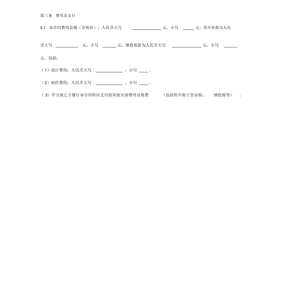 广告设计制作合同协议书范本详细版_第4页