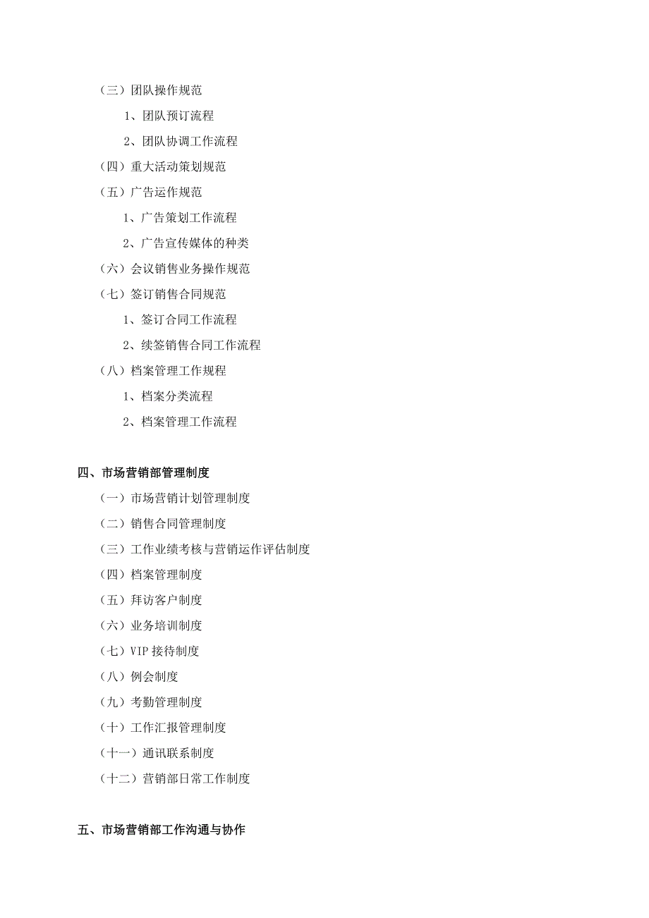 市场营销部酒店管理模式_第3页