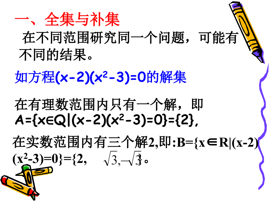 113集合的基本运算（2）_第2页