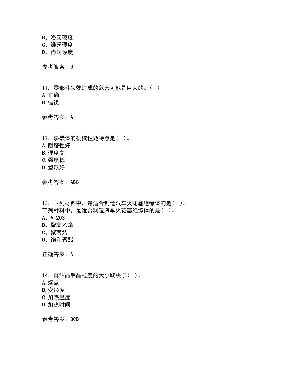 大连理工大学21春《机械工程材料》在线作业三满分答案30_第3页