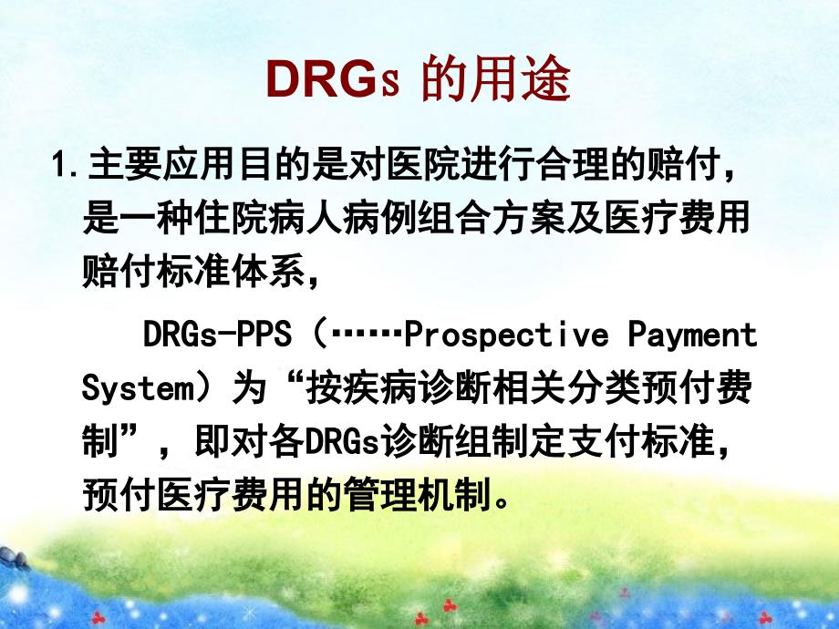 DRGS评价与ICD编码所涉及的病历质量问题_第4页