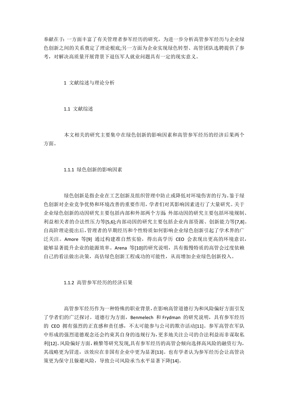 高管从军经历对企业绿色创新的影响_第2页