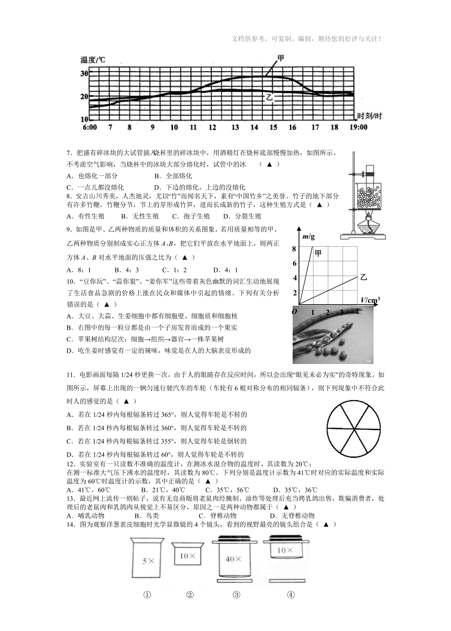 七年级科学竞赛试题卷_第2页