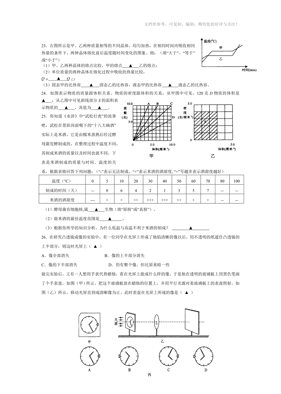 七年级科学竞赛试题卷_第4页