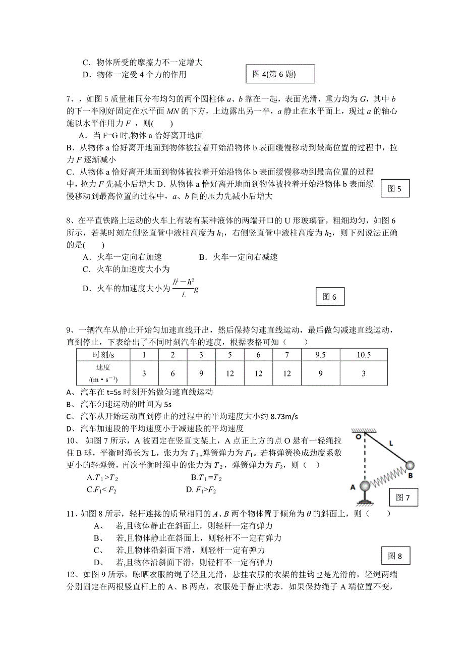 2022年高三第一次月考物理试卷word版含答案_第2页