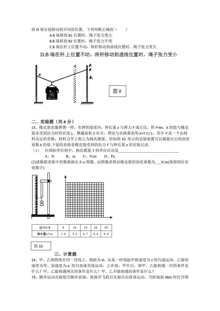 2022年高三第一次月考物理试卷word版含答案_第3页