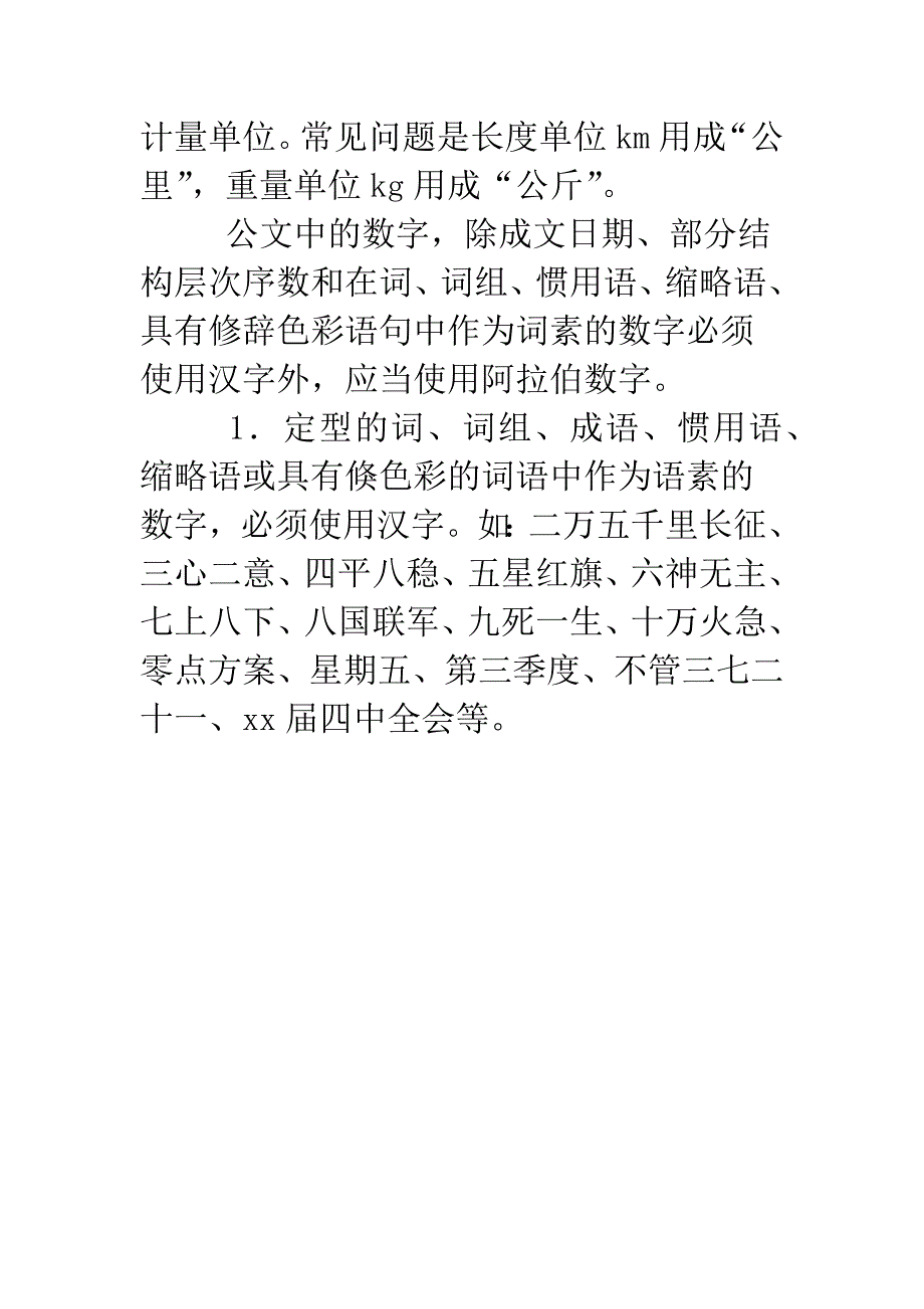 公文格式.doc_第4页