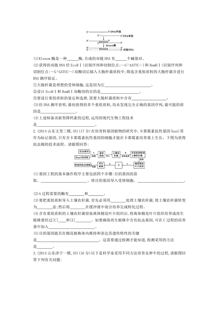 【精品】生物：第34讲基因工程试题含答案_第3页