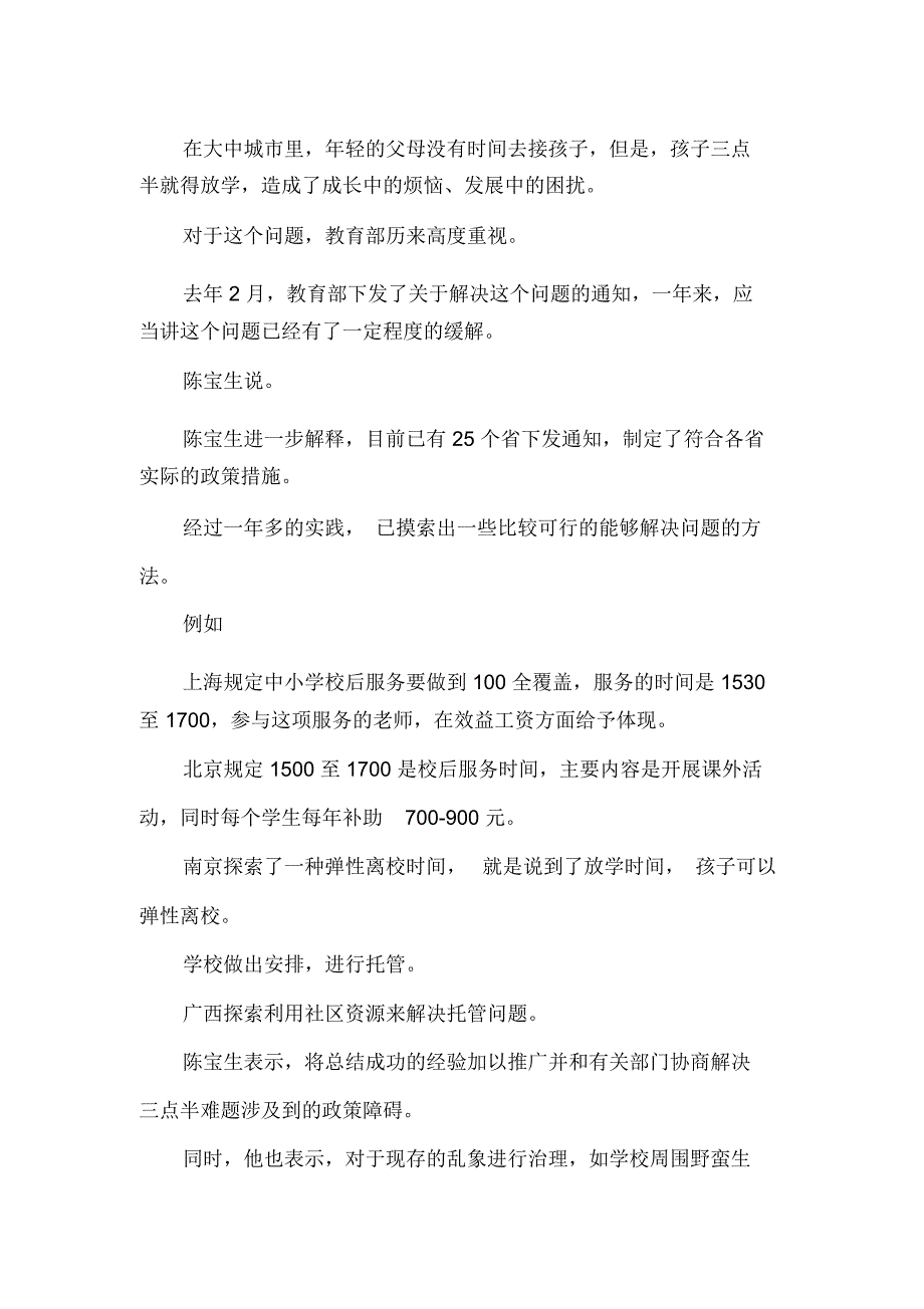 划出2018年教育改革发展“重点”：“发展公平而有质量的教育”_第3页