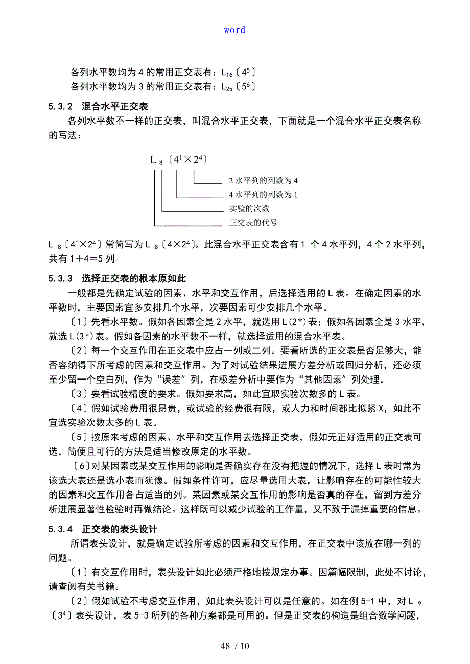 正交试验设计方法讲义及举例_第4页