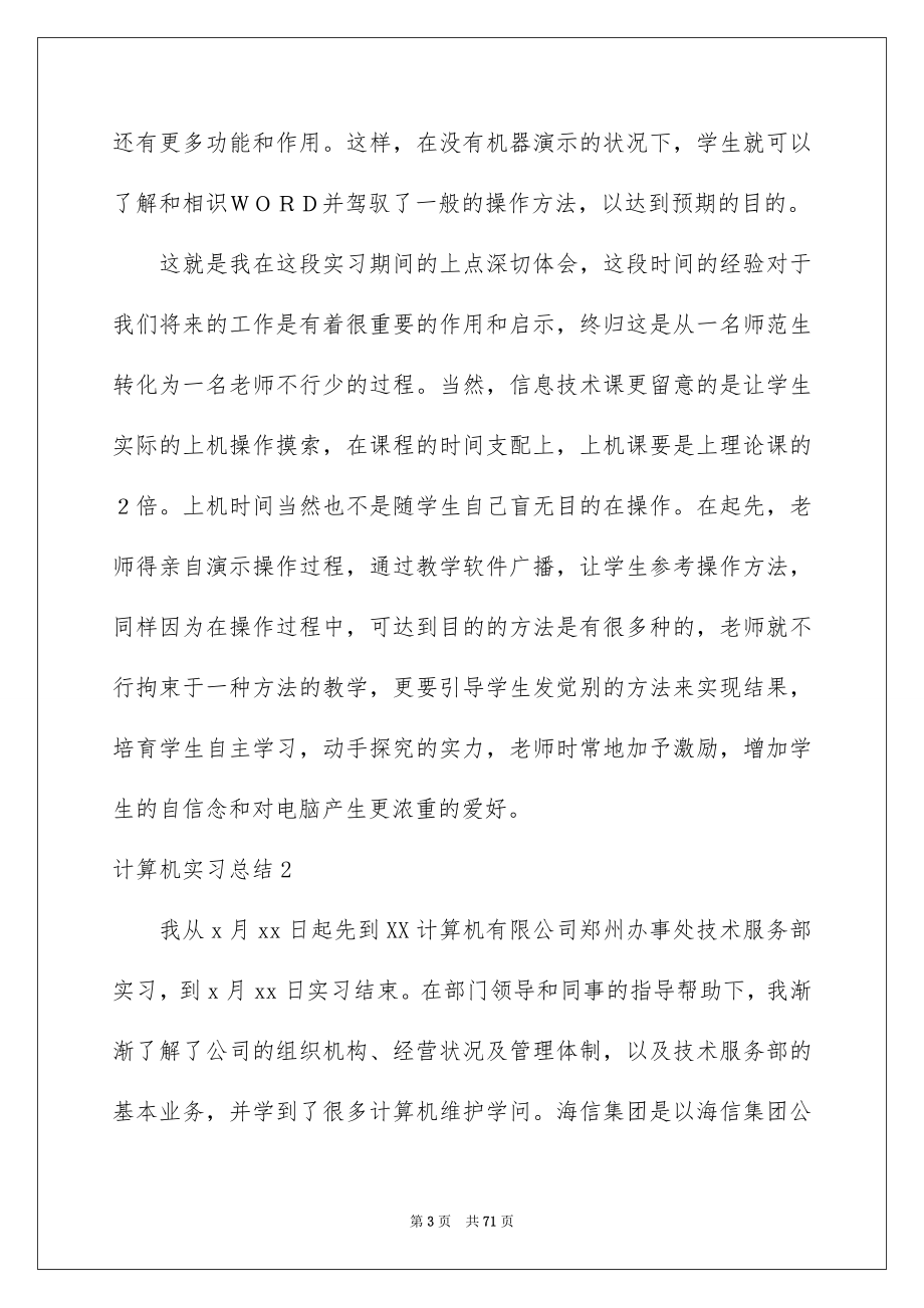 计算机实习总结精选15篇_第3页