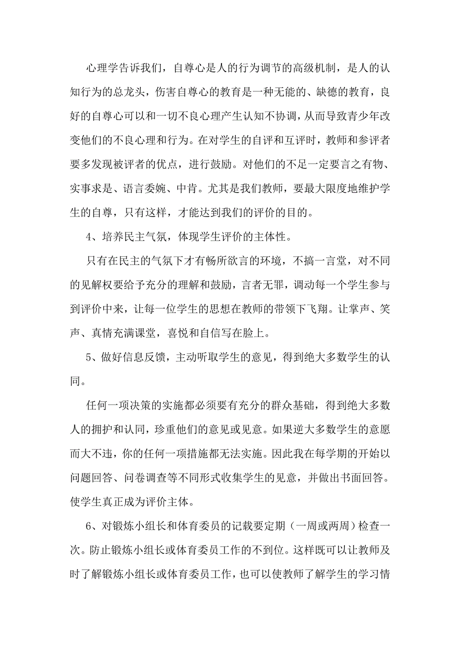 眉底中学初中生体育课成绩评定方案_第5页