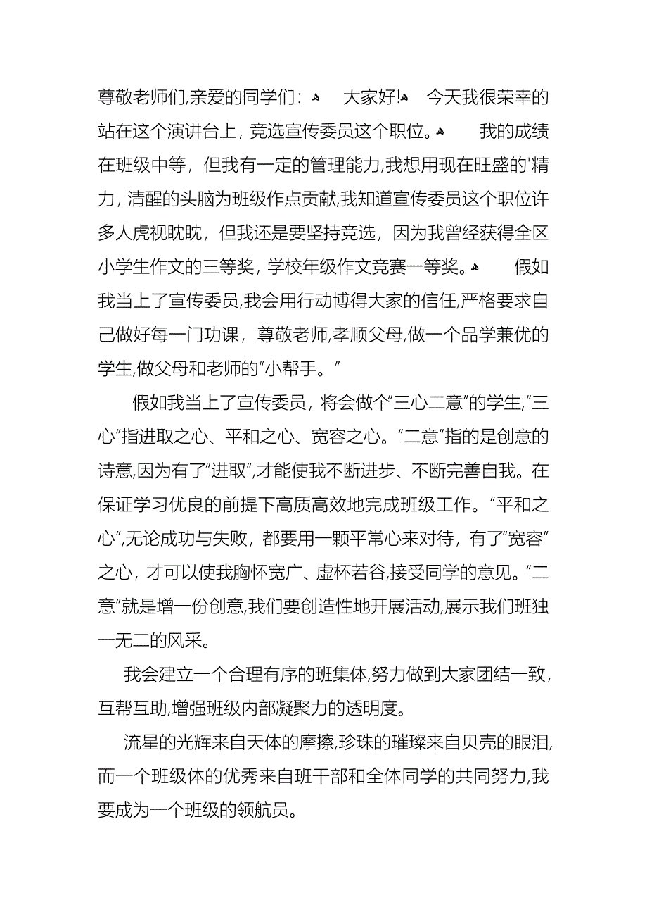 学生竞选班干部演讲稿15篇_第4页