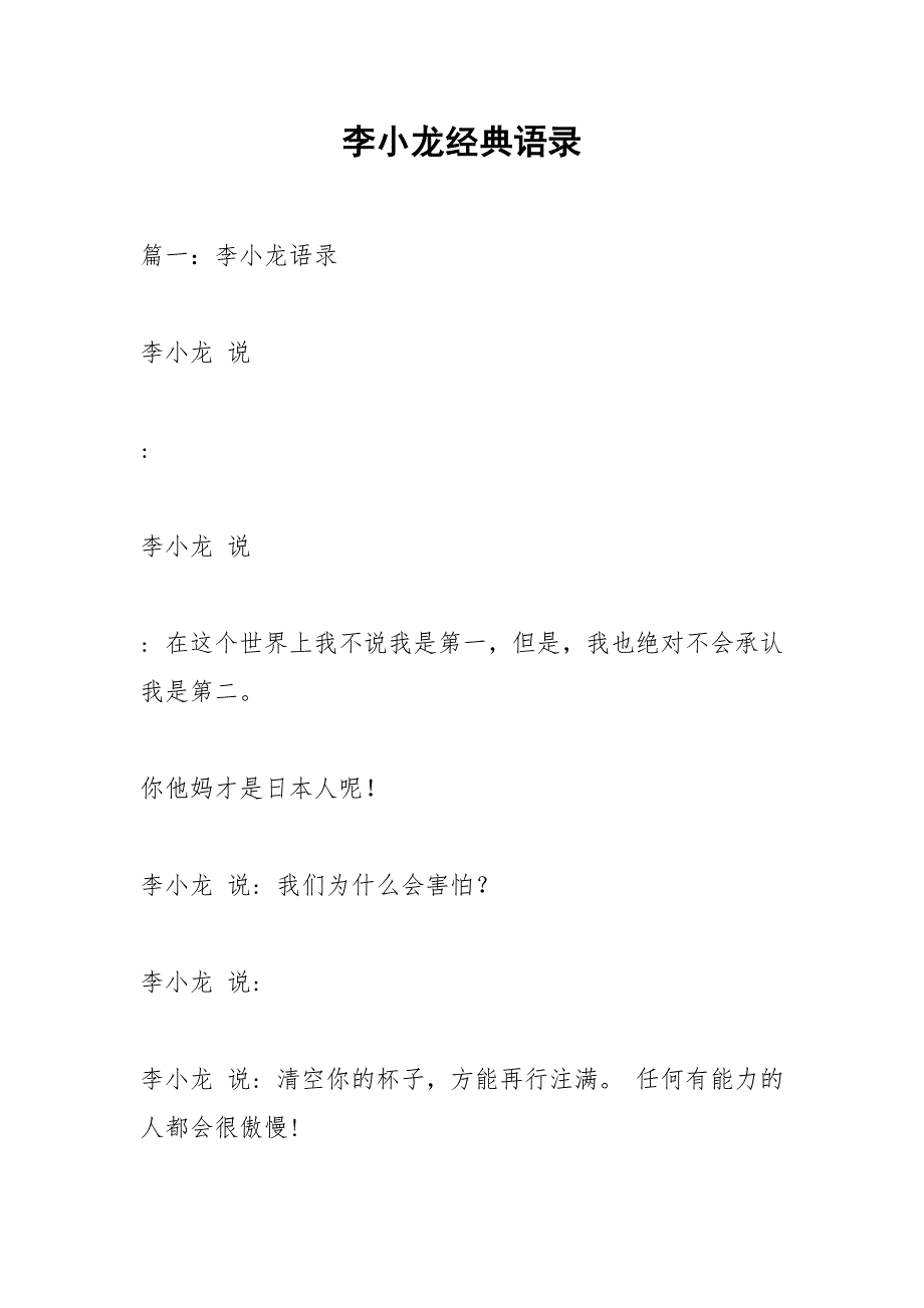 李小龙经典语录.docx_第1页