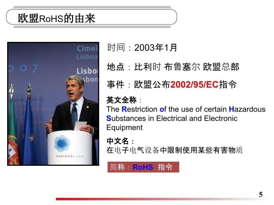rohs2.0与reach法规培训课件_第5页