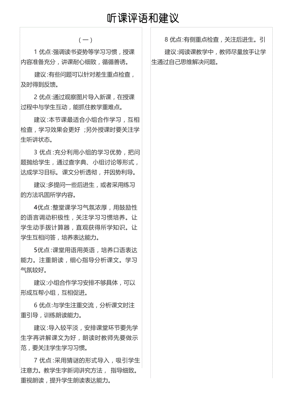 听课评语和建议_第1页