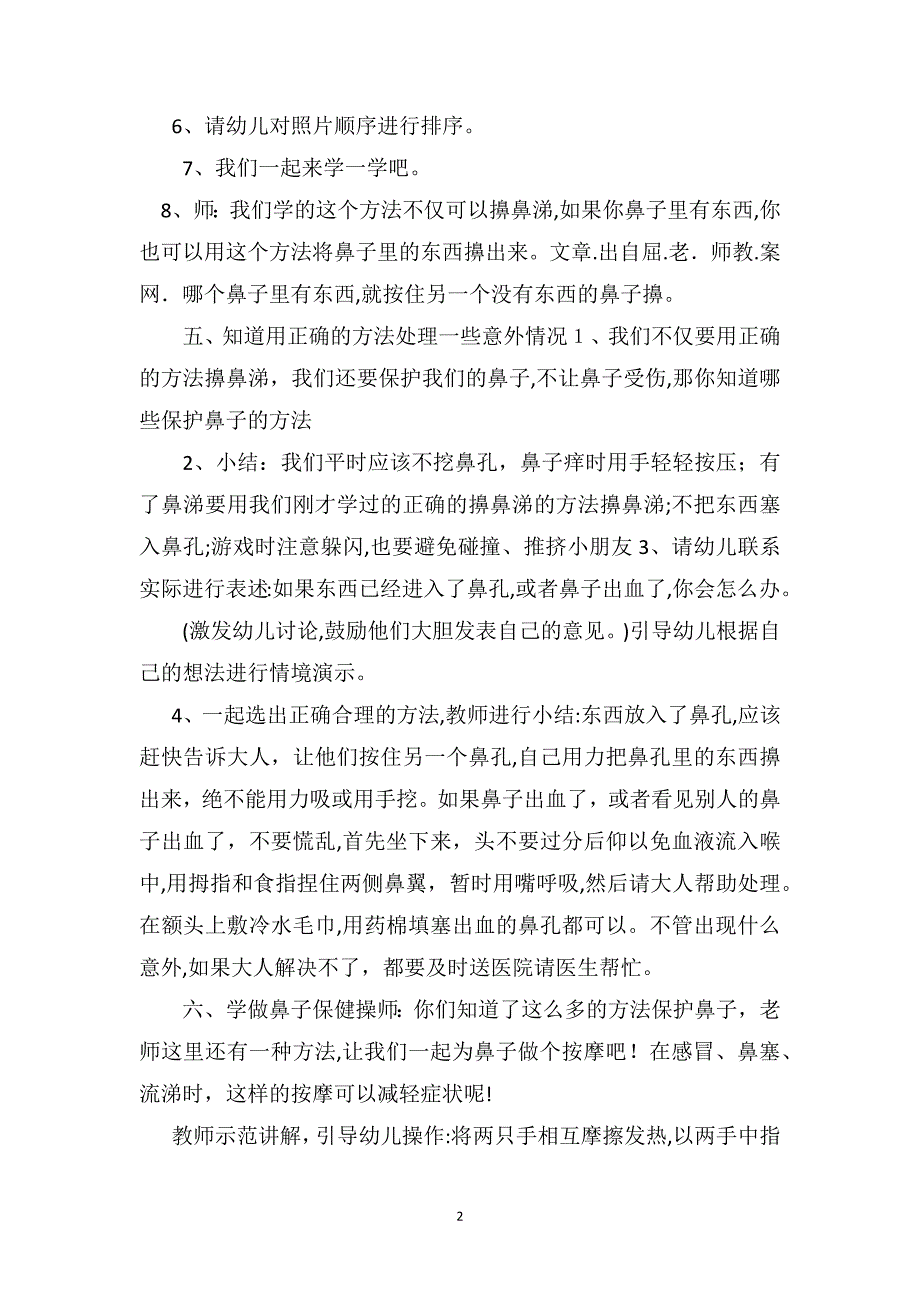 中班健康优质课教案及教学反思我们来学擤鼻涕_第2页