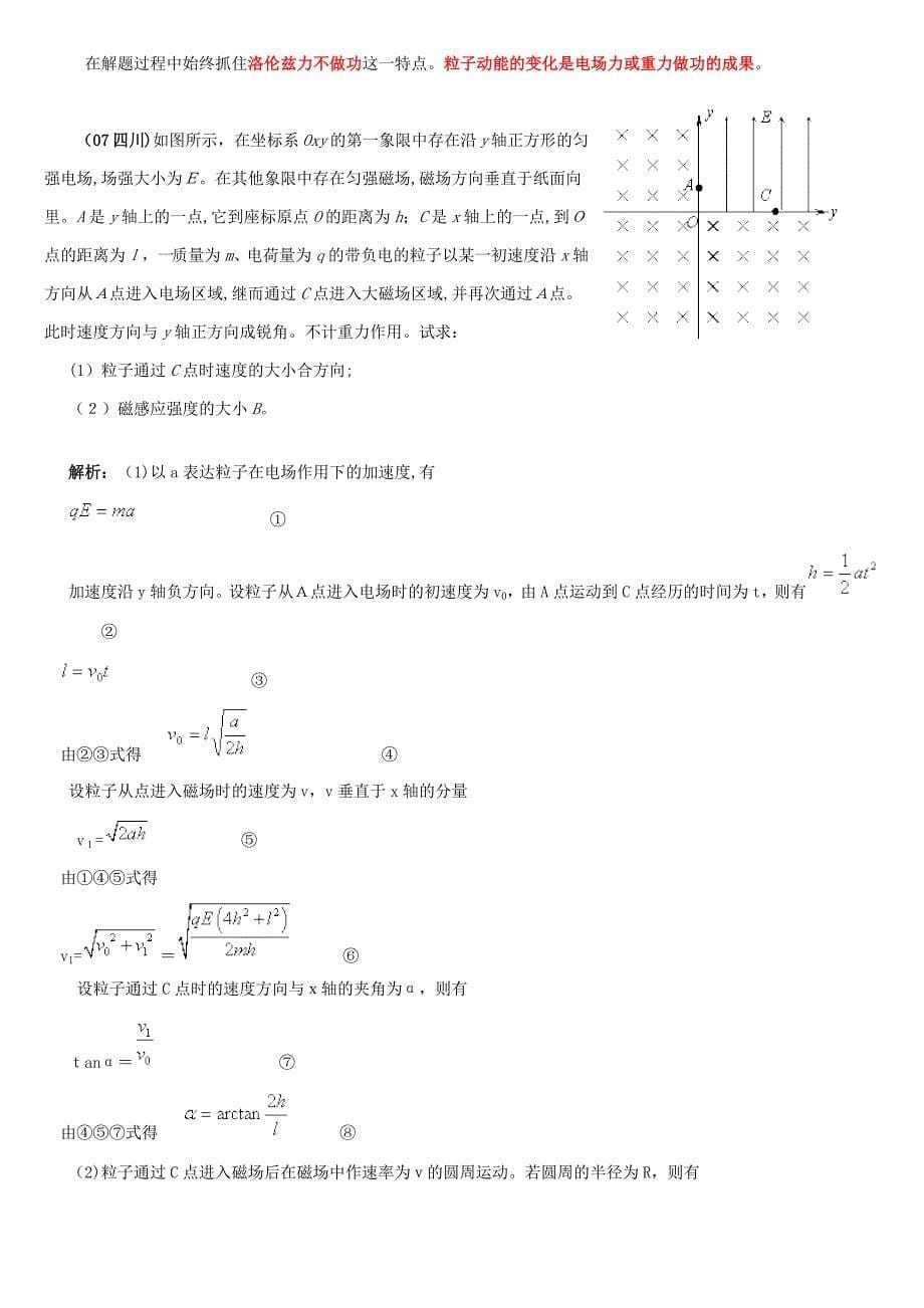 带电粒子在磁场中运动的六类高考题型归类解析_第5页