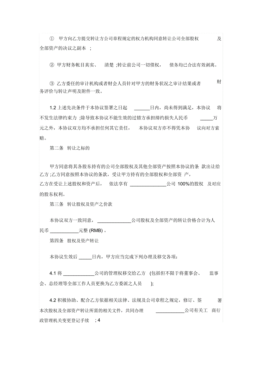 公司收购合同范本_第2页