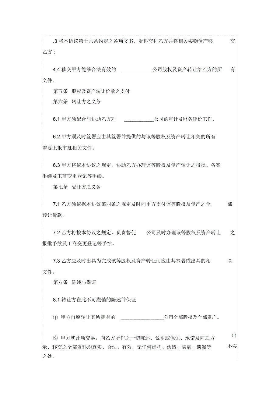 公司收购合同范本_第3页