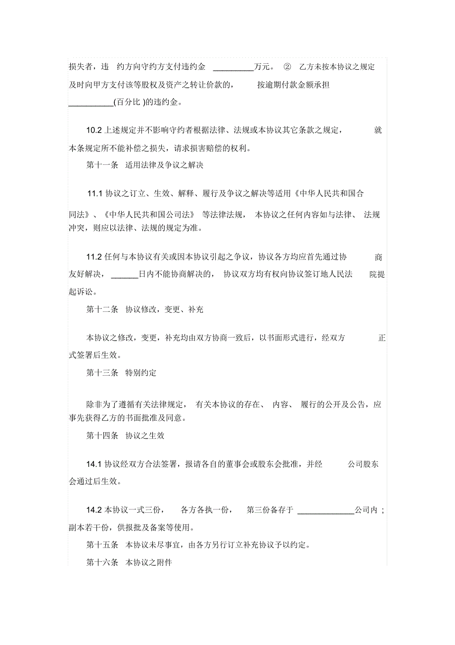 公司收购合同范本_第5页