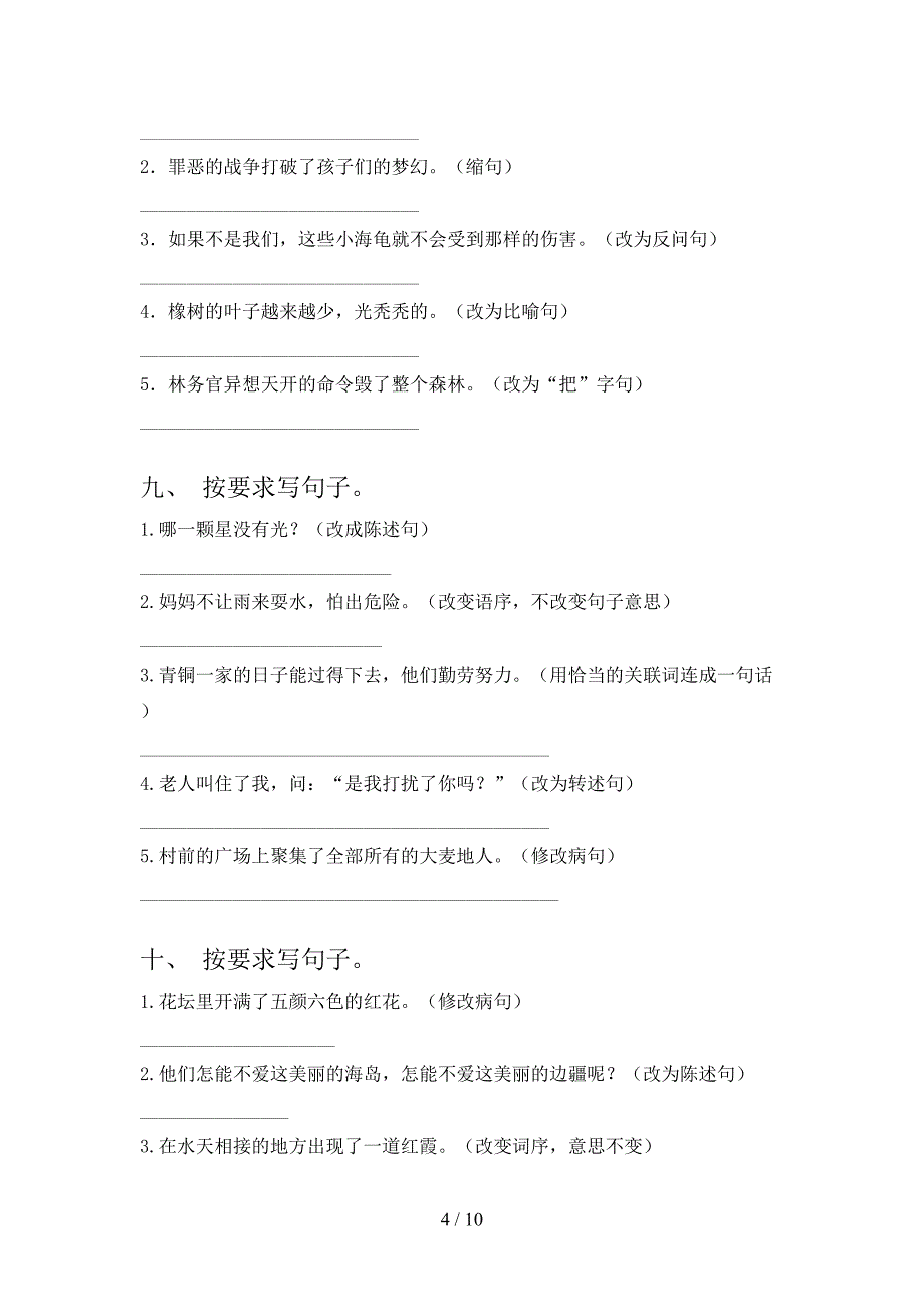 沪教版四年级上学期语文修改句子年级联考习题含答案_第4页