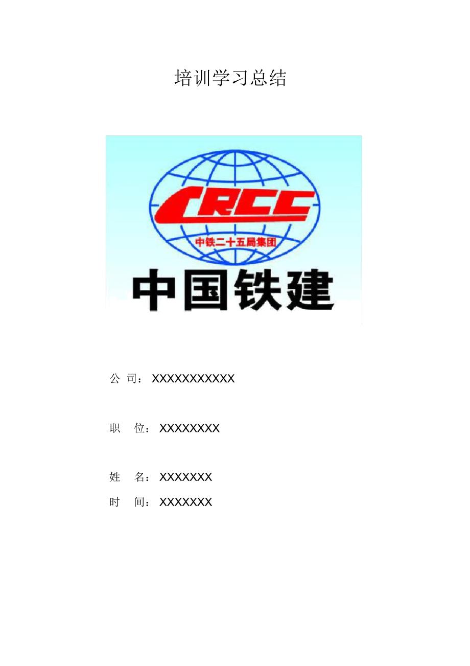 (完整版)盾构学习总结_第1页
