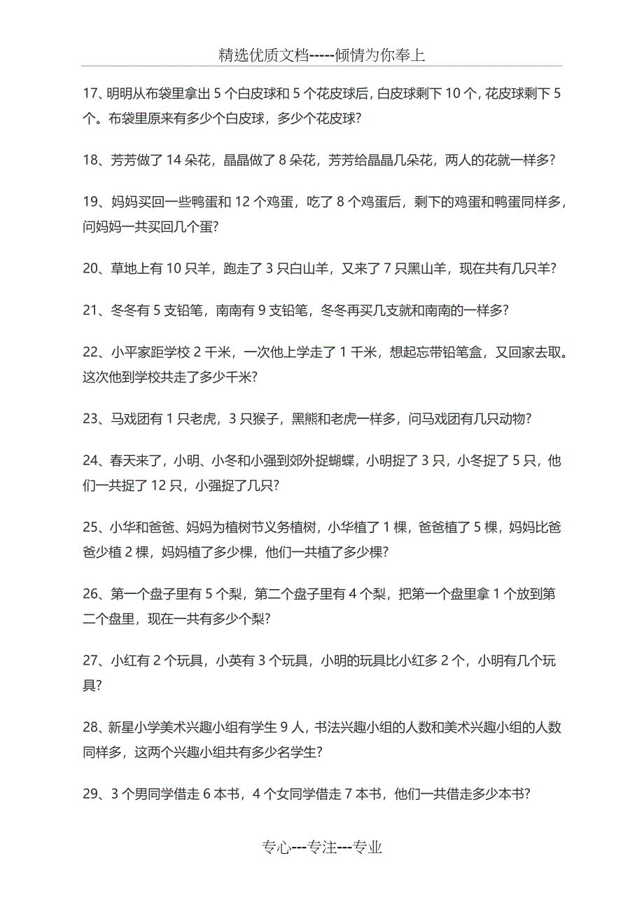 一年级数学应用题大全(共3页)_第2页