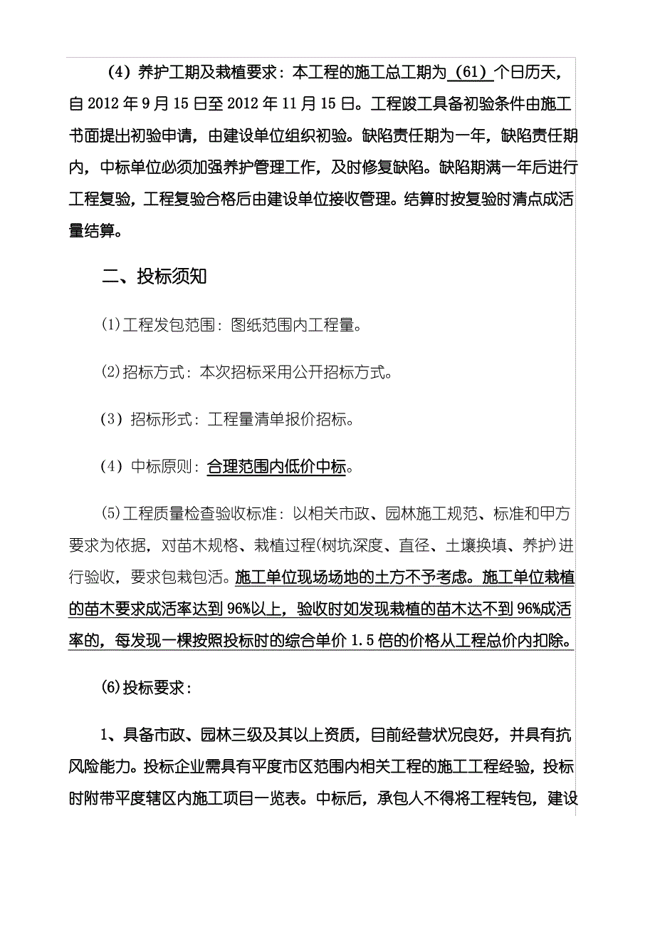 绿化工程招标文件_第2页