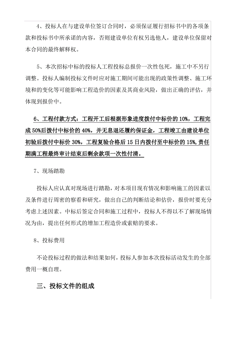 绿化工程招标文件_第4页