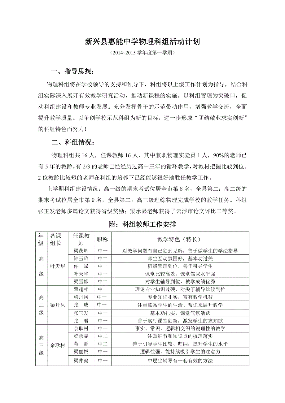 新兴县惠能中学物理科组活动计划_第1页